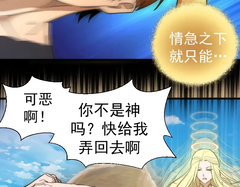 第143话 讨债大队 第21页