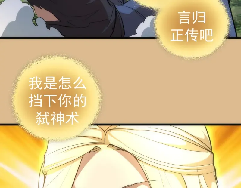 第143话 讨债大队 第23页