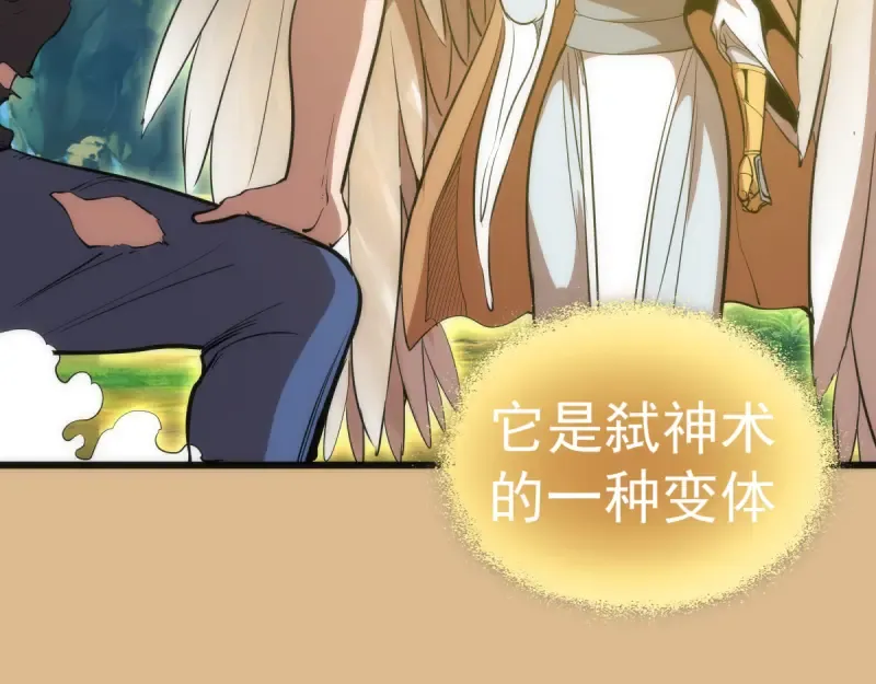 第143话 讨债大队 第28页