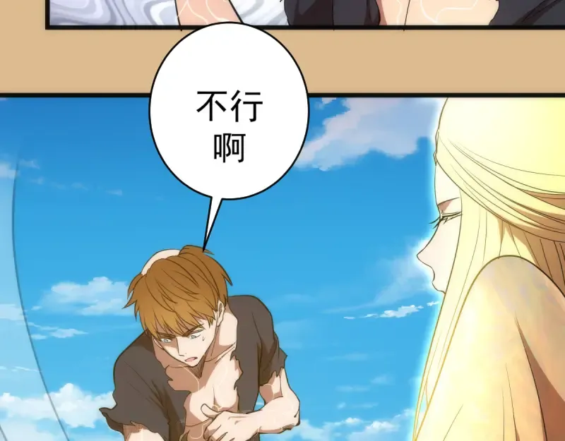 第143话 讨债大队 第30页