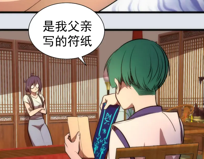 第143话 讨债大队 第70页