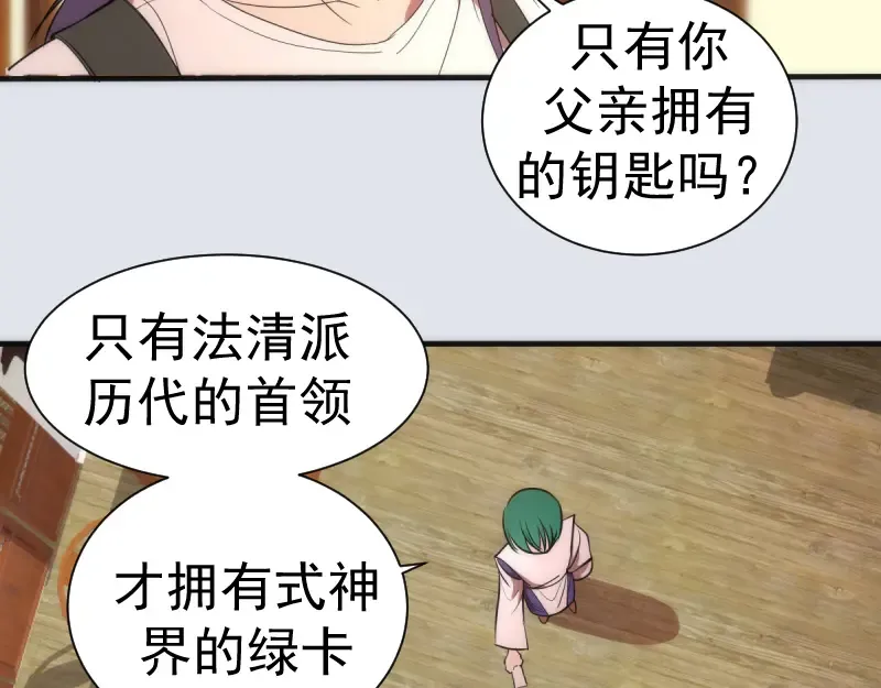 第143话 讨债大队 第74页