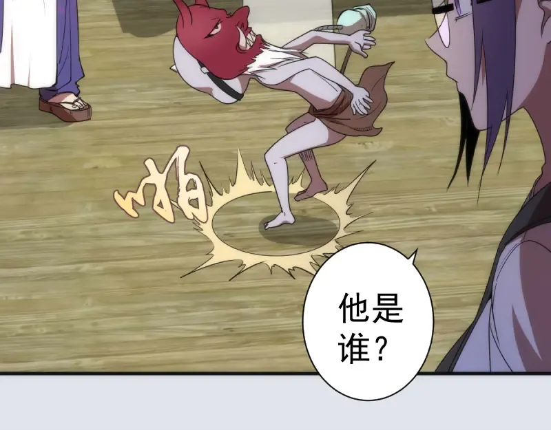 第143话 讨债大队 第83页