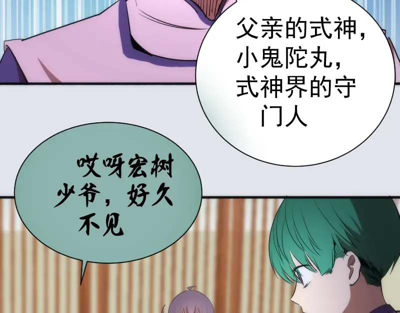 第143话 讨债大队 第85页