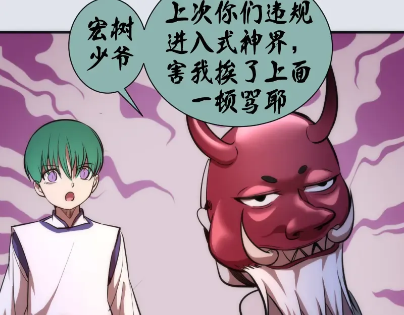 第143话 讨债大队 第87页