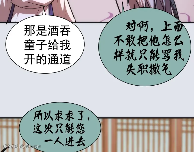 第143话 讨债大队 第88页