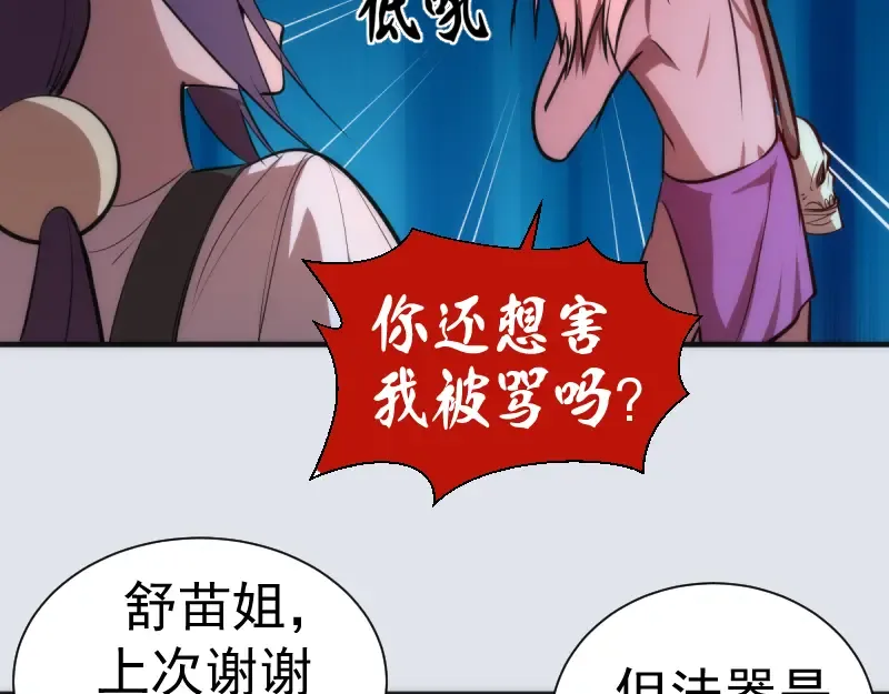 第143话 讨债大队 第91页