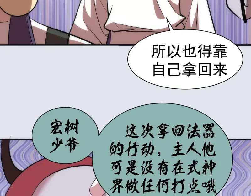 第143话 讨债大队 第93页