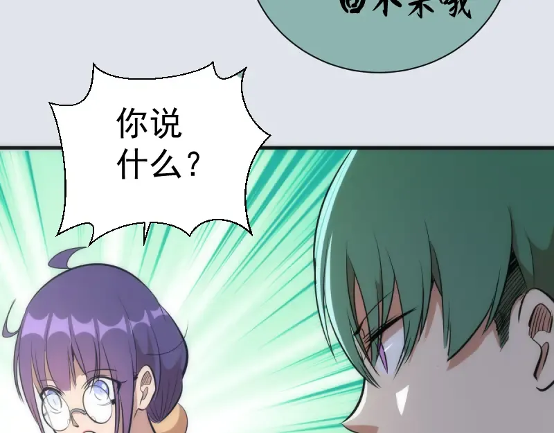 第143话 讨债大队 第95页