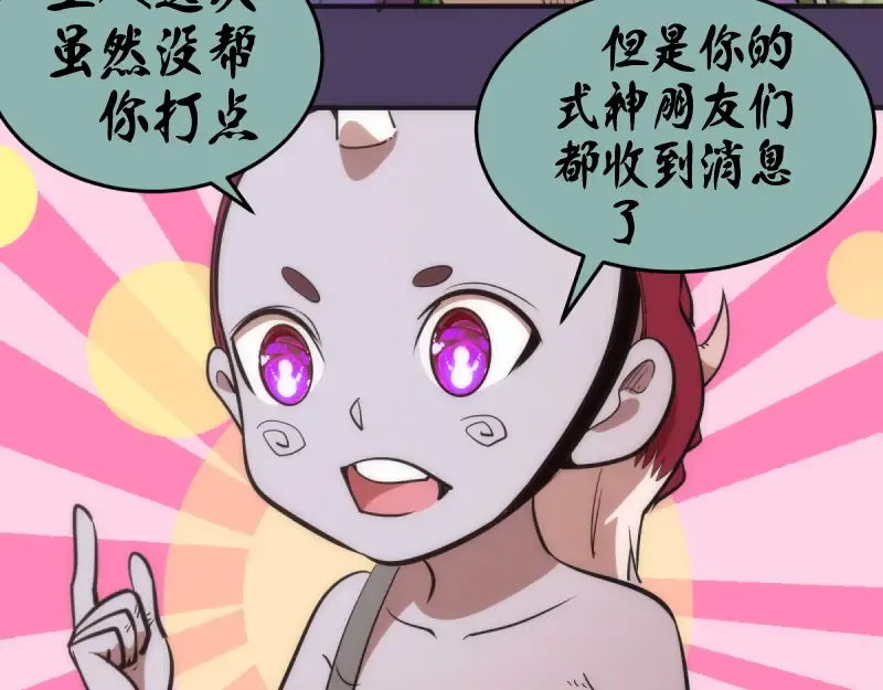 第143话 讨债大队 第105页