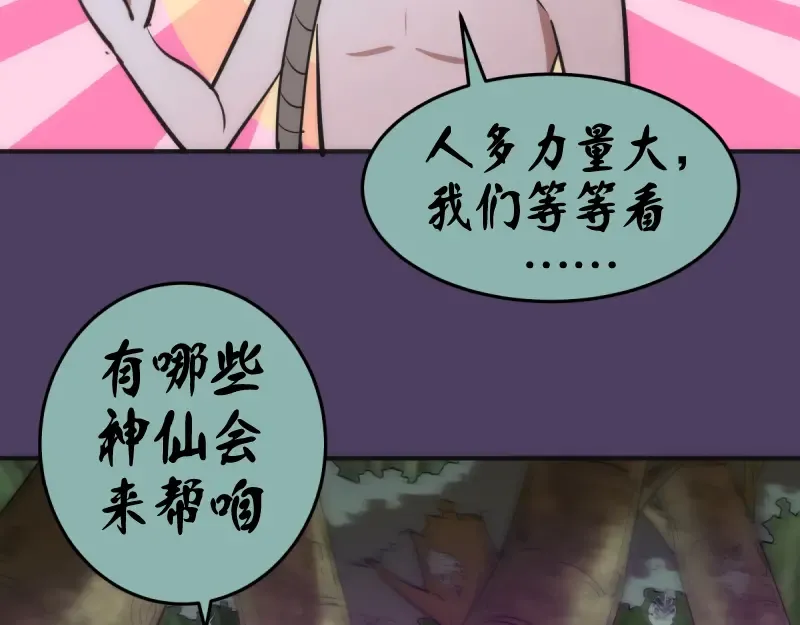 第143话 讨债大队 第106页