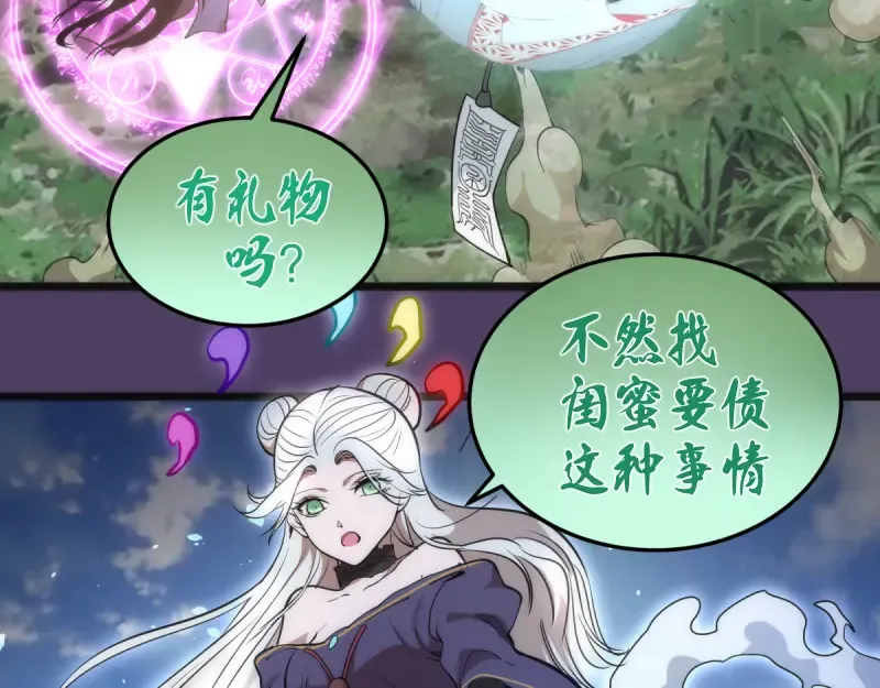 第143话 讨债大队 第116页