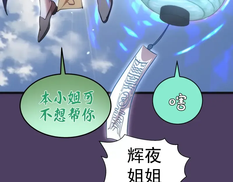第143话 讨债大队 第118页