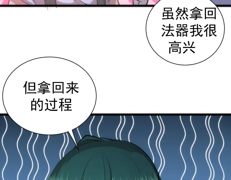 第144话 还我法器！ 第20页
