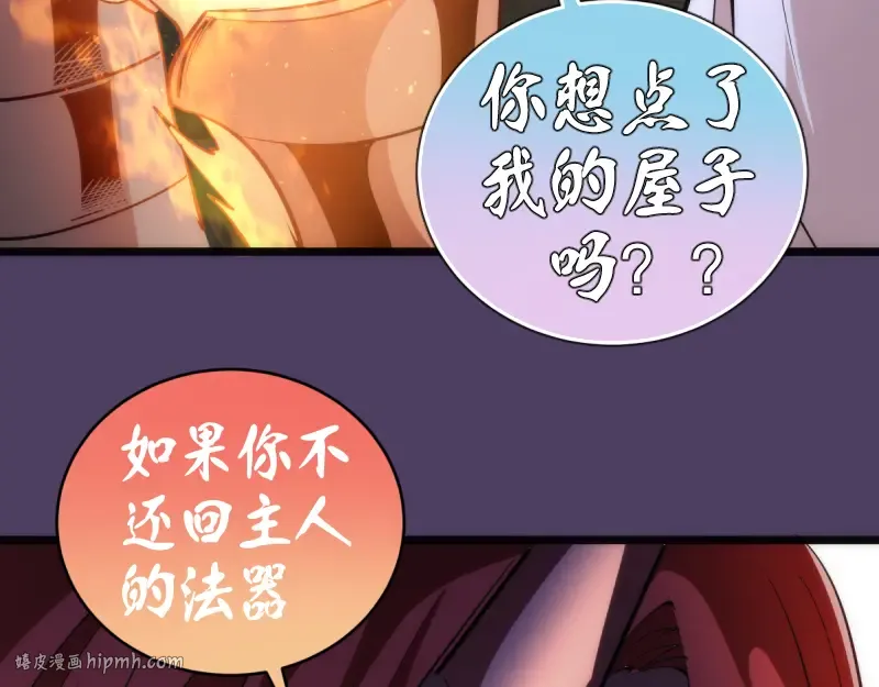 第144话 还我法器！ 第32页