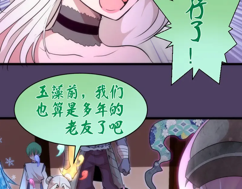 第144话 还我法器！ 第49页