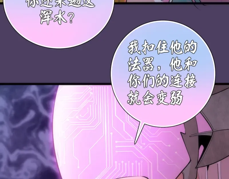 第144话 还我法器！ 第51页