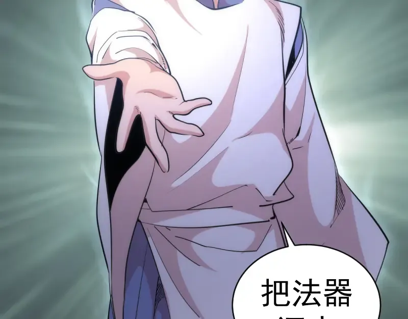 第144话 还我法器！ 第65页