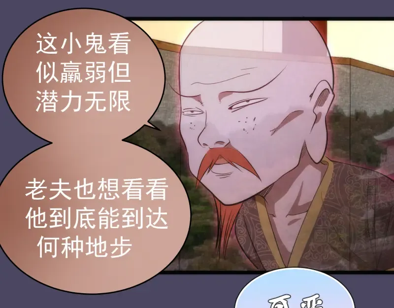 第144话 还我法器！ 第74页