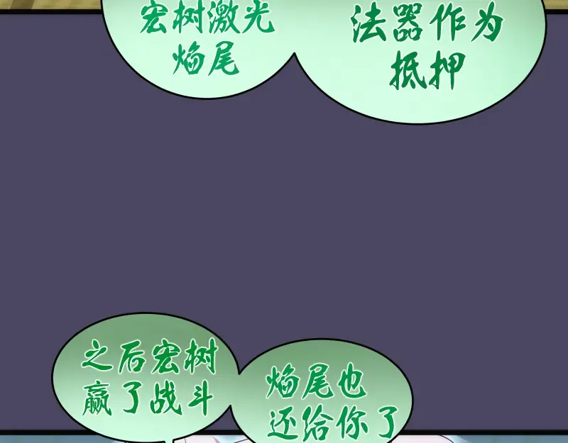 第144话 还我法器！ 第78页