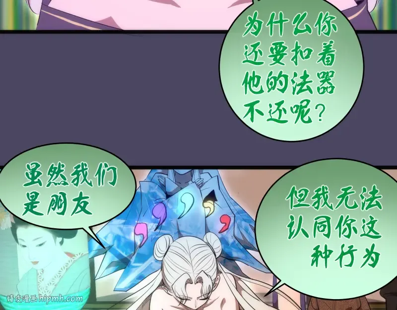 第144话 还我法器！ 第80页