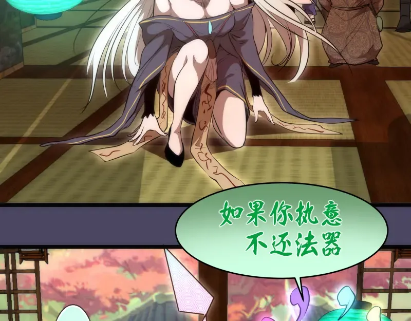 第144话 还我法器！ 第81页