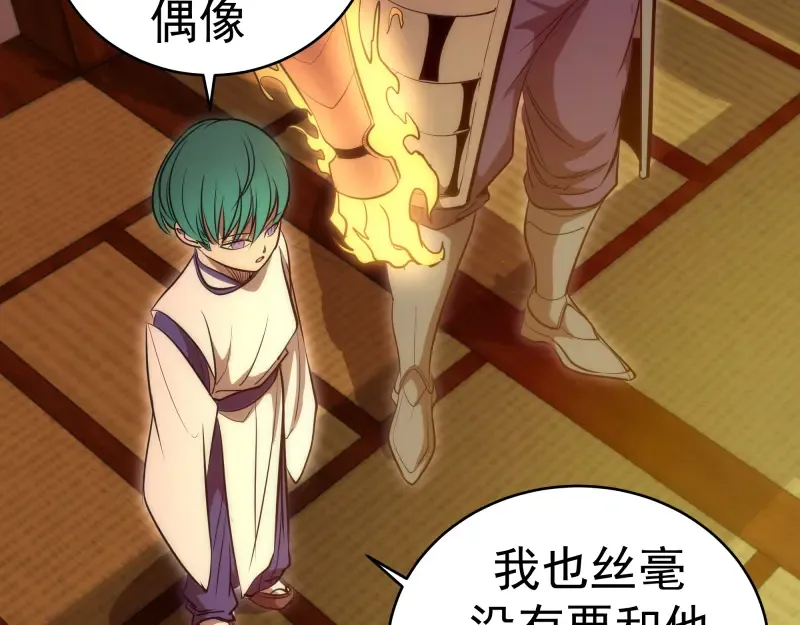 第144话 还我法器！ 第98页