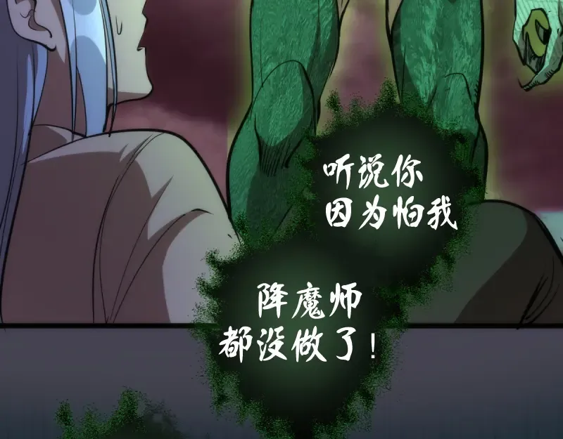 第145话 威胁 第34页