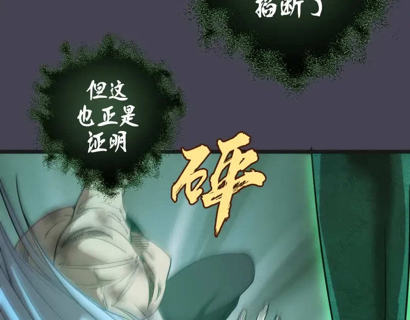 第145话 威胁 第67页