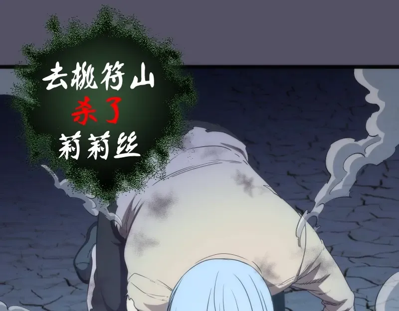 第145话 威胁 第69页