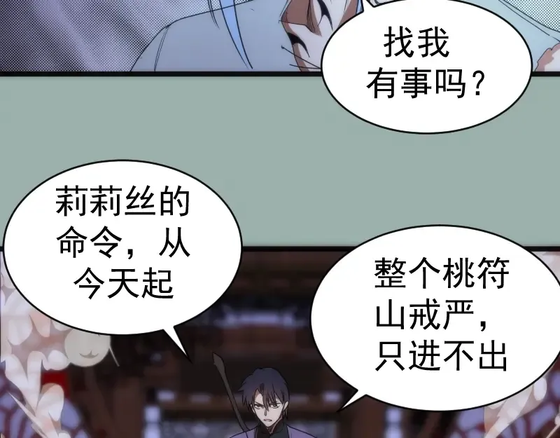 第145话 威胁 第85页