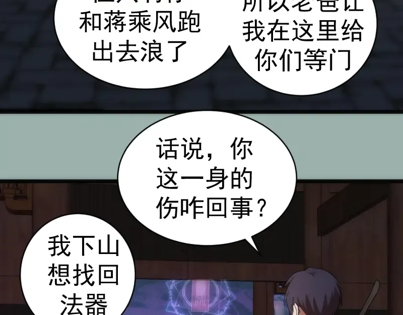 第145话 威胁 第87页