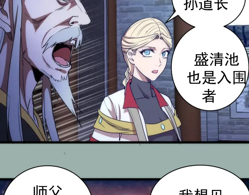 第145话 威胁 第115页