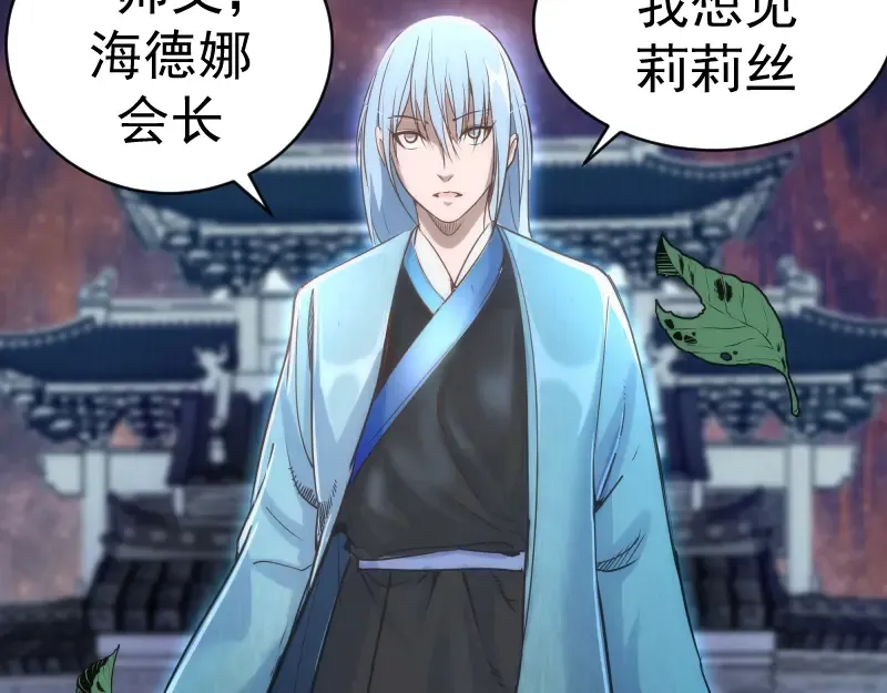 第145话 威胁 第116页