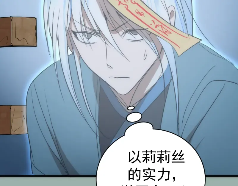 第145话 威胁 第143页
