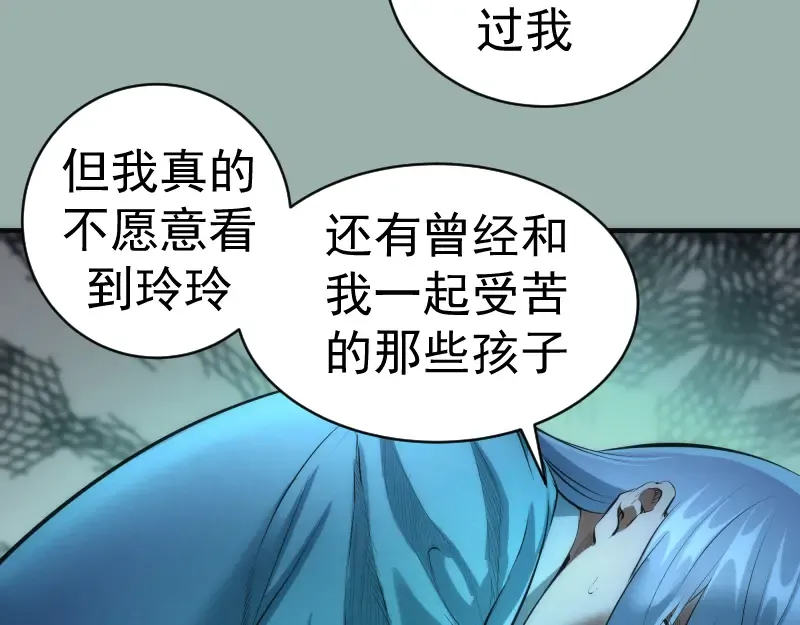 第146话 怎么办？ 第25页