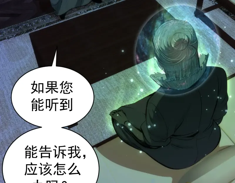 第146话 怎么办？ 第28页