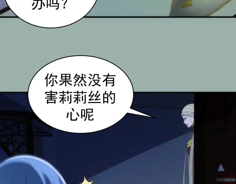 第146话 怎么办？ 第29页