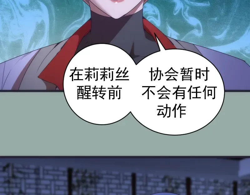 第146话 怎么办？ 第46页