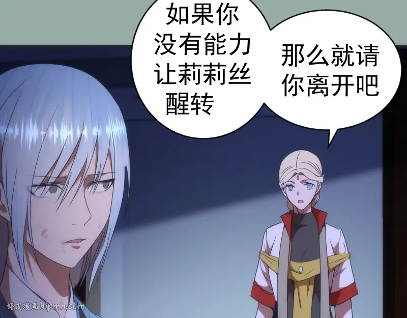 第146话 怎么办？ 第48页