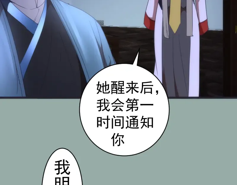 第146话 怎么办？ 第49页