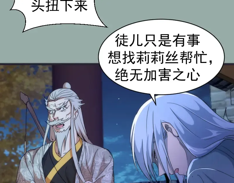 第146话 怎么办？ 第55页