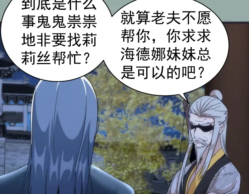第146话 怎么办？ 第57页