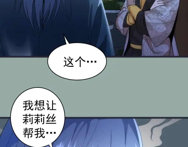 第146话 怎么办？ 第58页