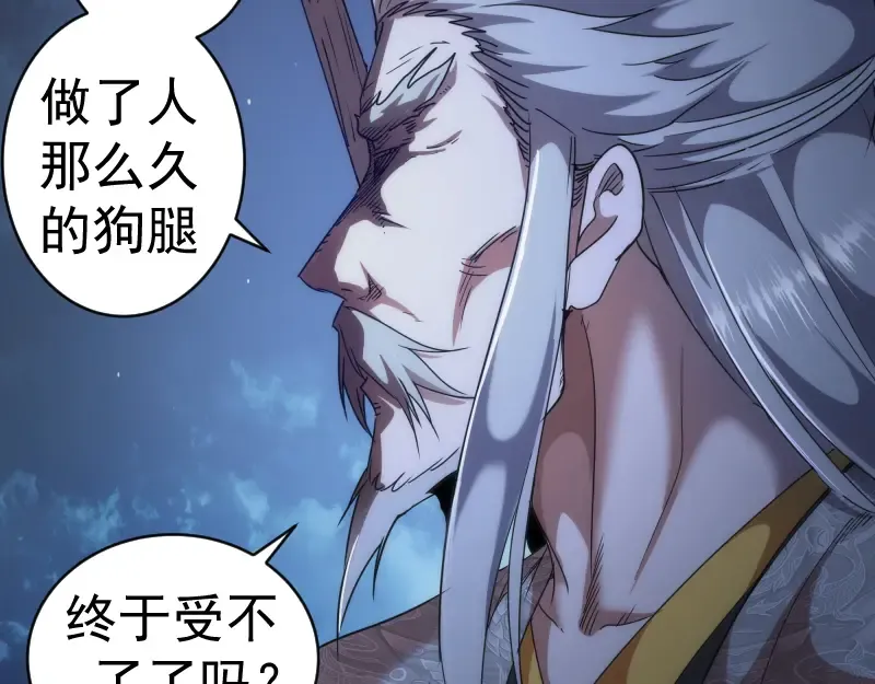 第146话 怎么办？ 第61页