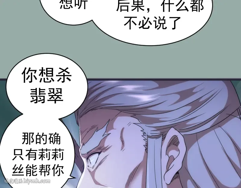 第146话 怎么办？ 第64页