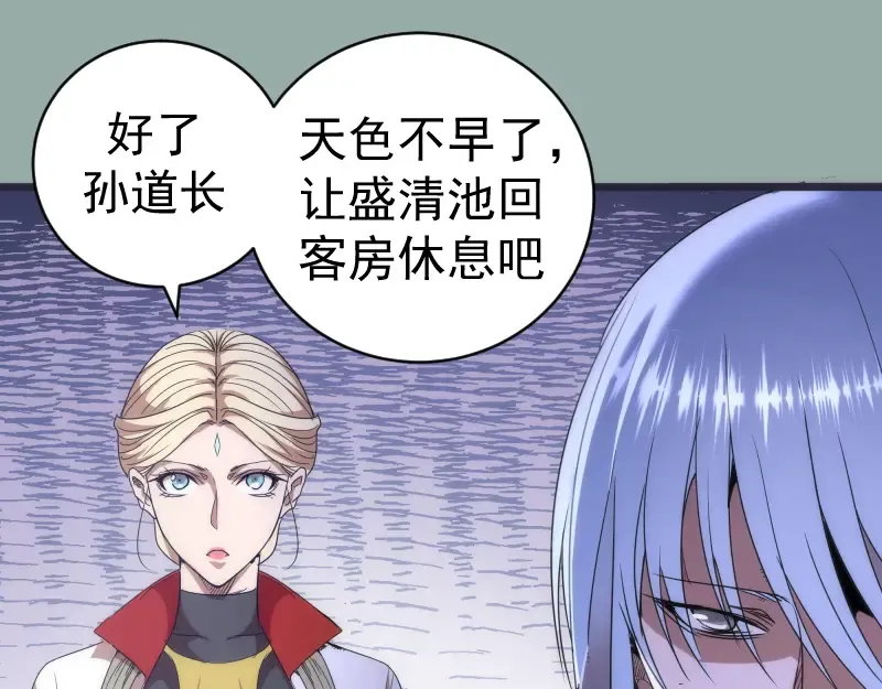 第146话 怎么办？ 第66页