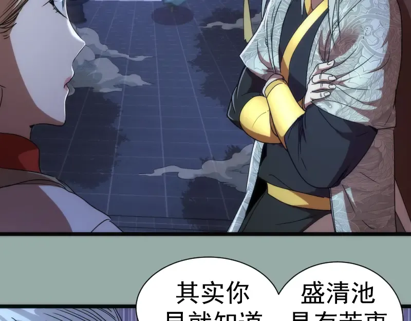 第146话 怎么办？ 第74页