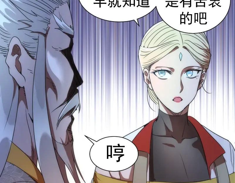 第146话 怎么办？ 第75页