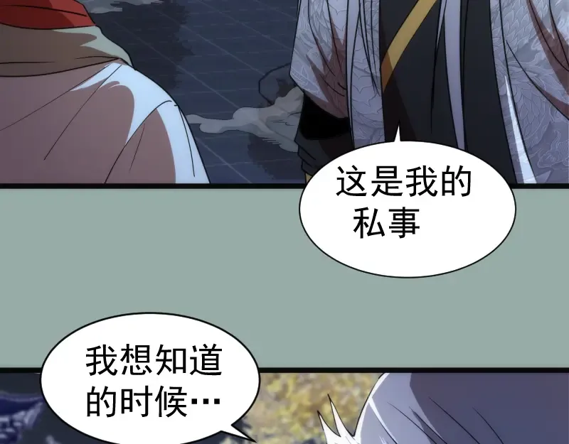 第146话 怎么办？ 第79页
